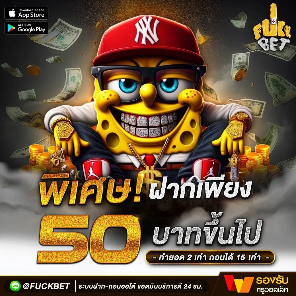 เครดิตฟรี50